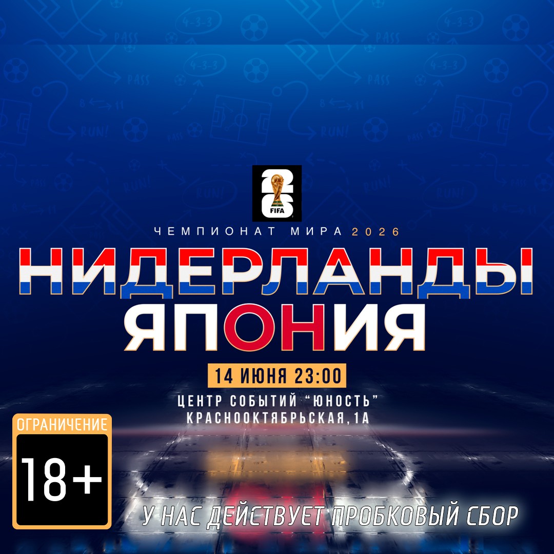 Чемпионат мира по футболу 2026.