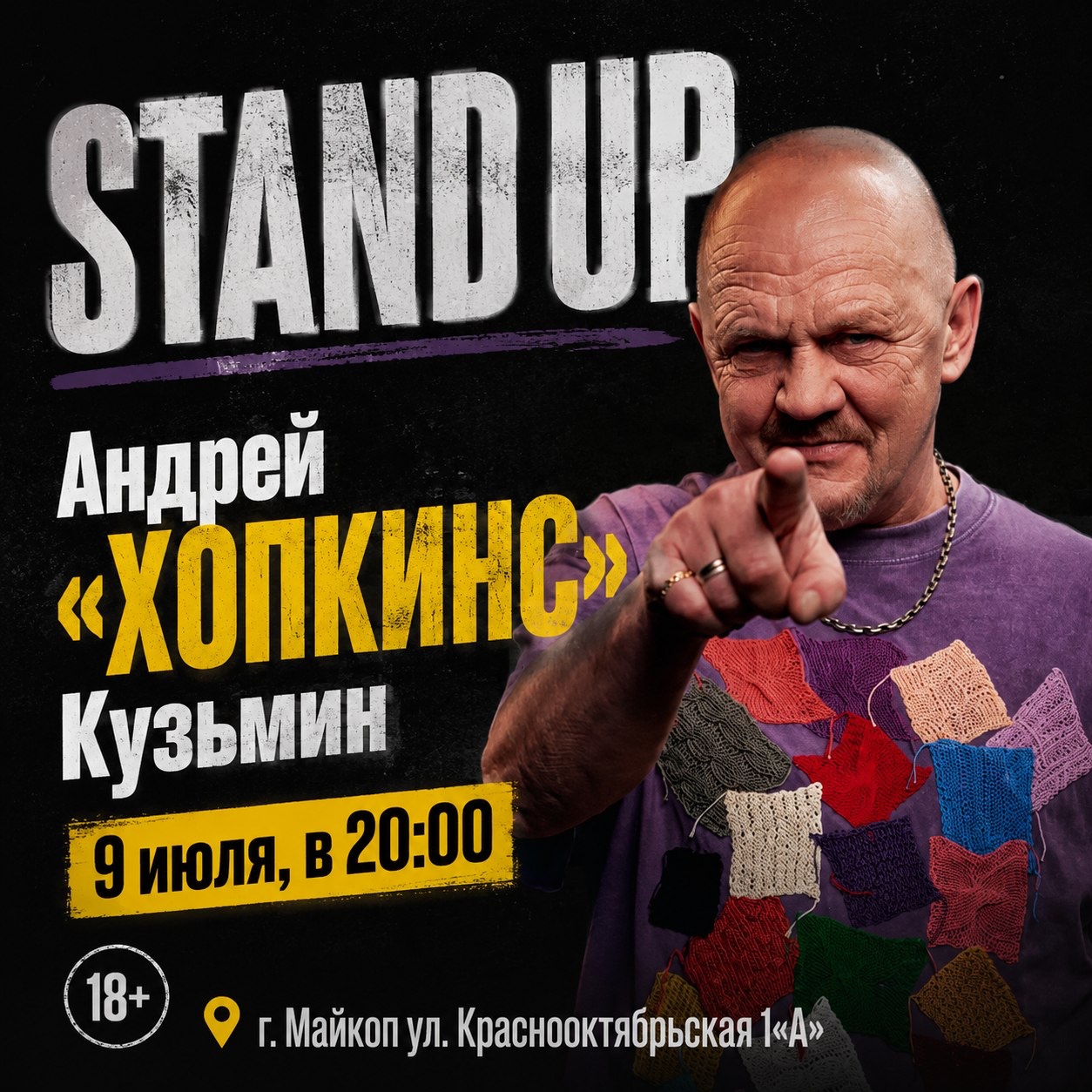 9.07 - большой StandUp концерт - Андрей «ХОППКИНС» Кузьмин