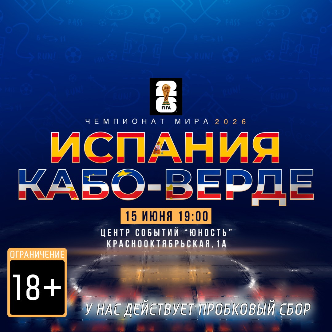 Чемпионат мира по футболу 2026.