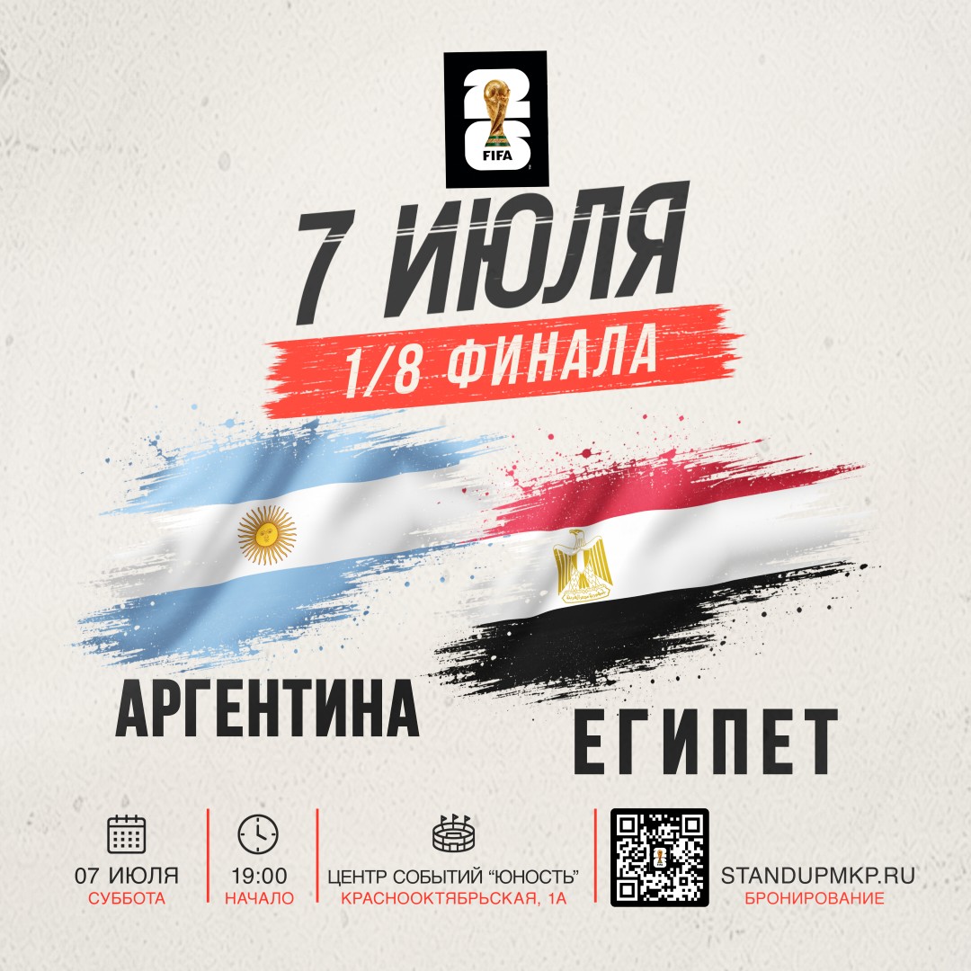 Чемпионат мира по футболу 2026. 1/8 финала