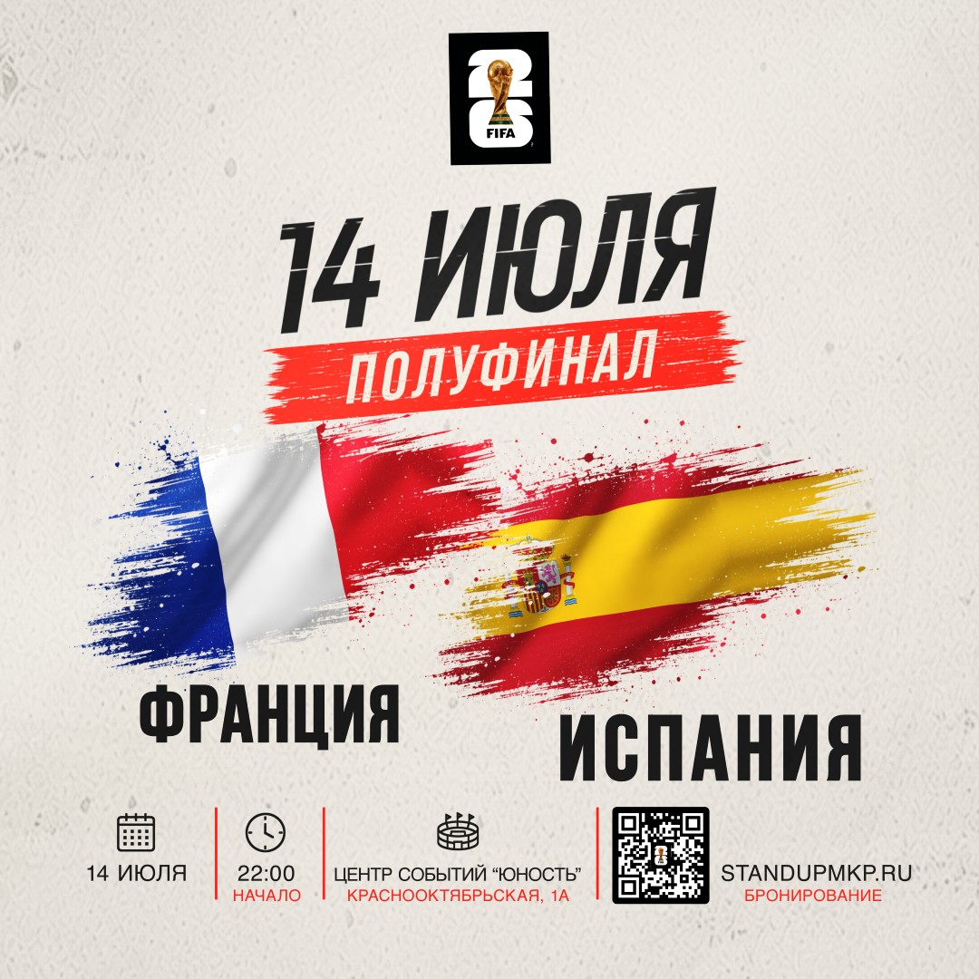 Чемпионат мира по футболу - 2026