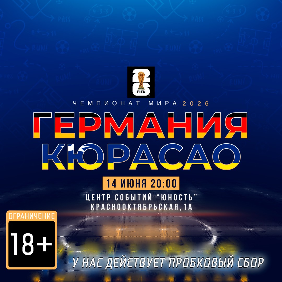 Чемпионат мира по футболу 2026.