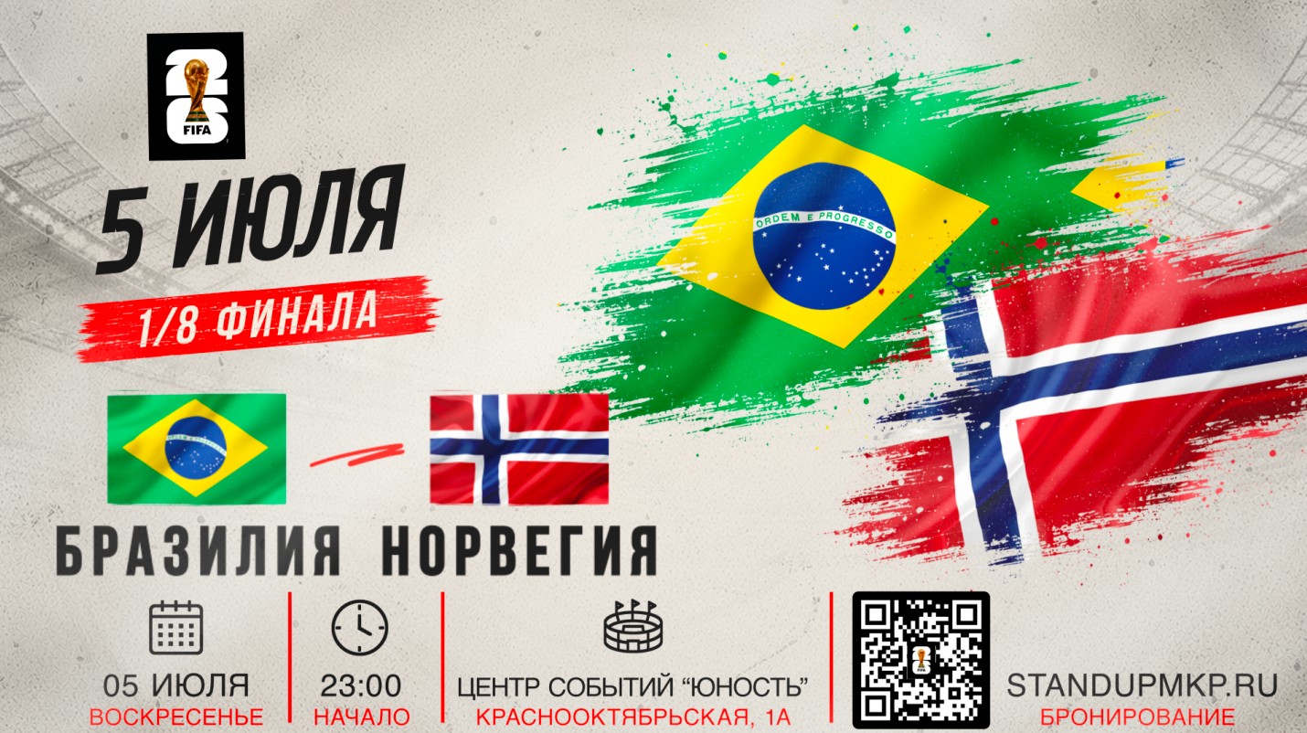 Чемпионат мира по футболу 2026. 1/8 финала