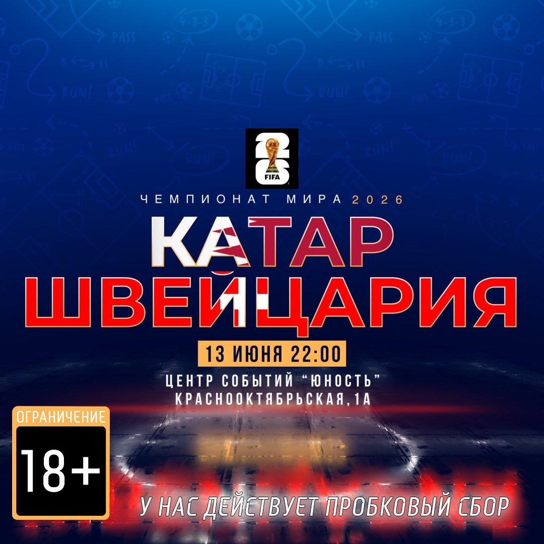 Чемпионат мира по футболу 2026.