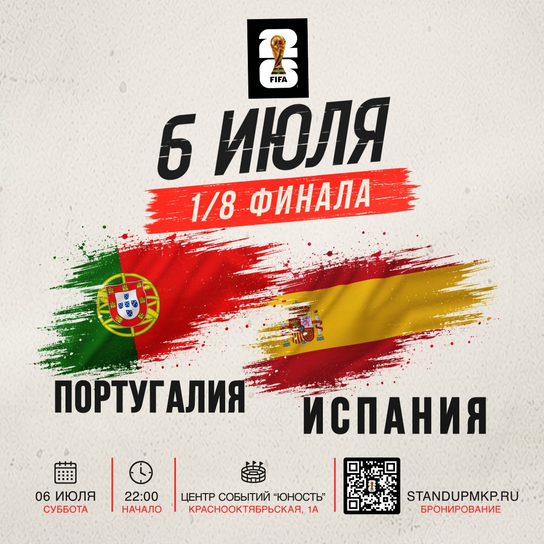 Чемпионат мира по футболу 2026. 1/8 финала