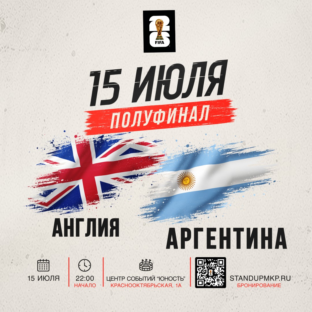 Чемпионат мира по футболу - 2026