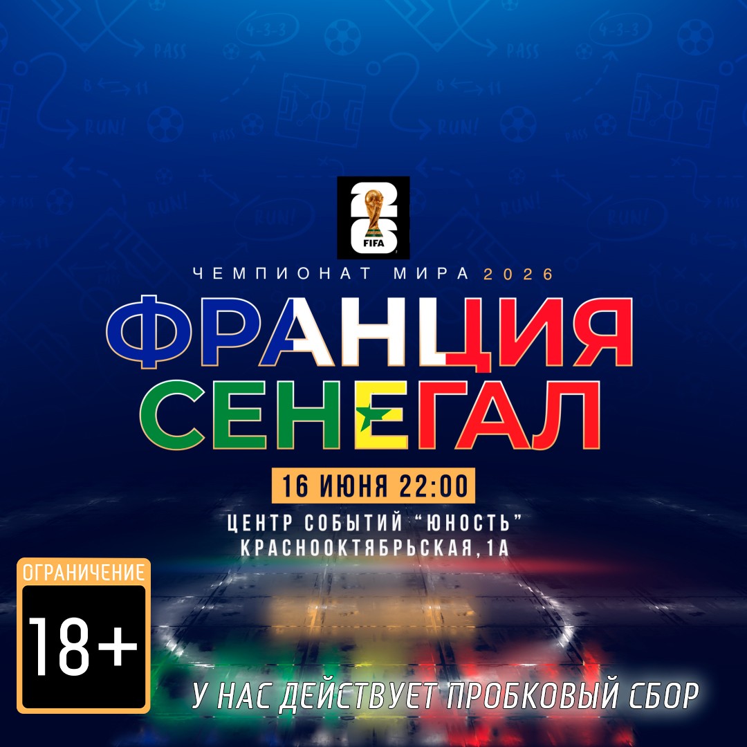 Чемпионат мира по футболу 2026.