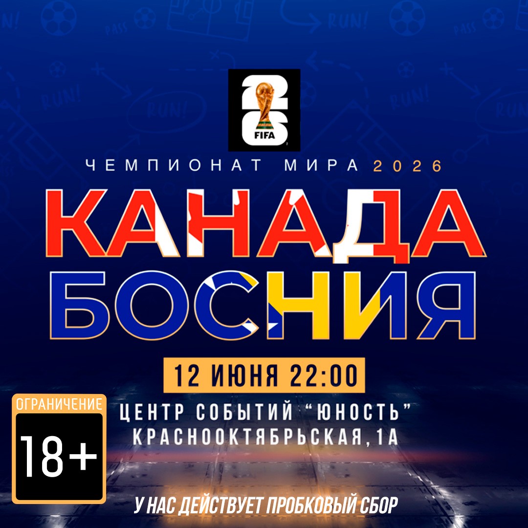 Чемпионат мира по футболу 2026.