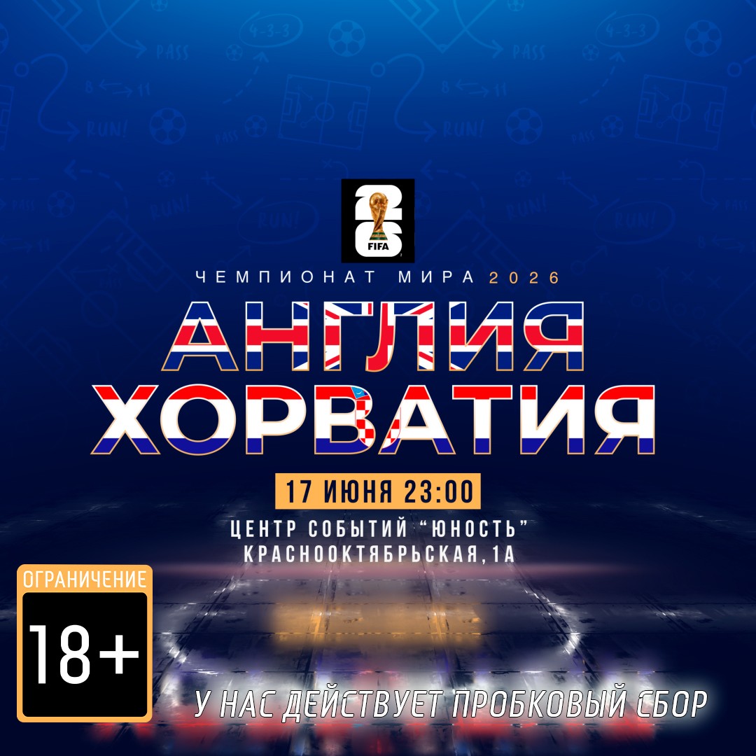 Чемпионат мира по футболу 2026.