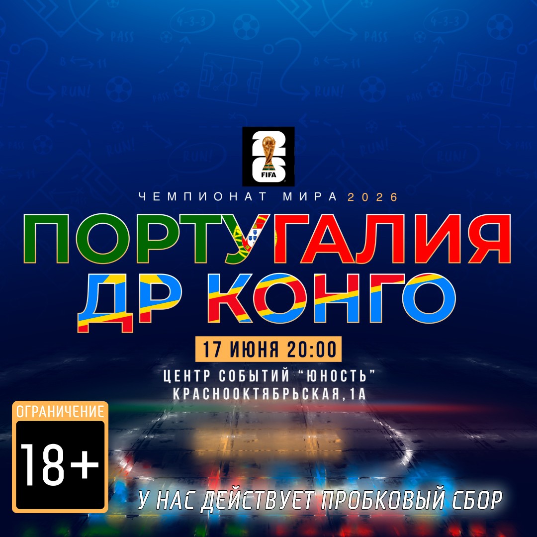 Чемпионат мира по футболу 2026.