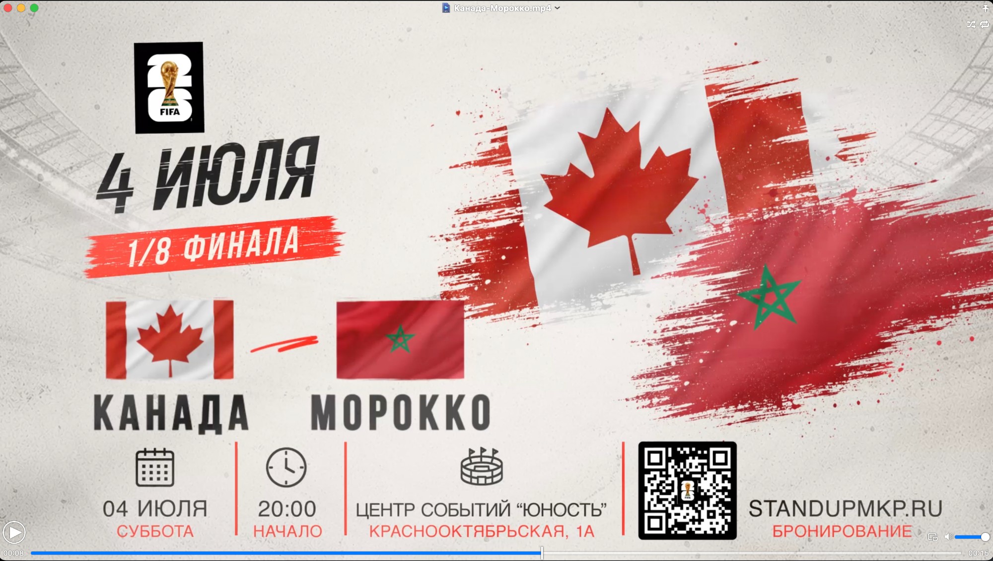 Чемпионат мира по футболу 2026. 1/8 финала