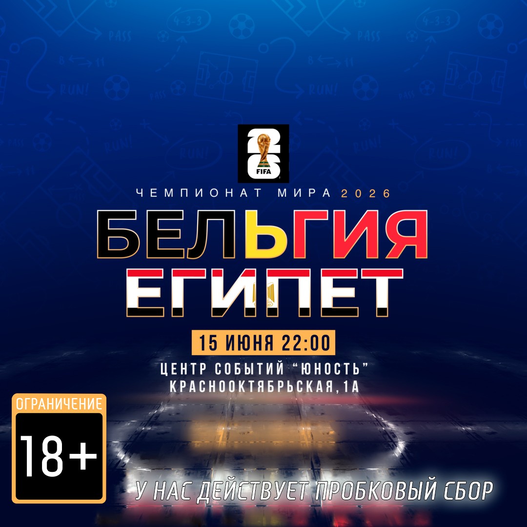 Чемпионат мира по футболу 2026.