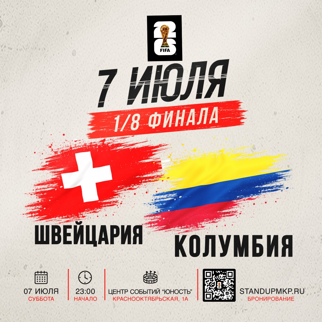 Чемпионат мира по футболу 2026. 1/8 финала