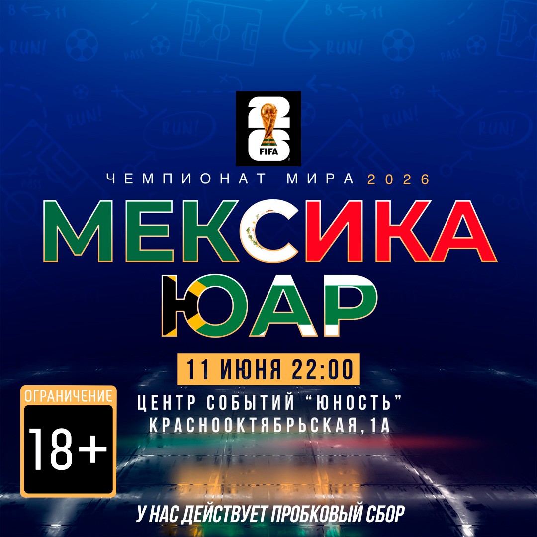 Чемпионат мира по футболу 2026.